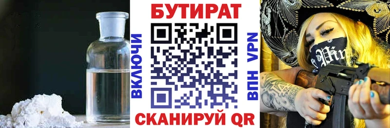 БУТИРАТ 99%  Норильск 